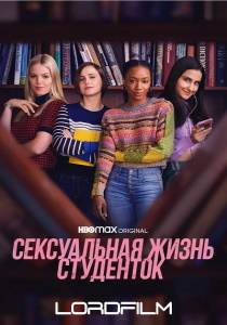 Сексуальная жизнь студенток 3
